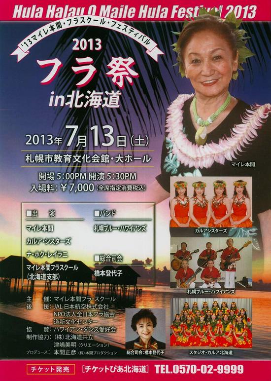 2013年　フラ祭　in　北海道